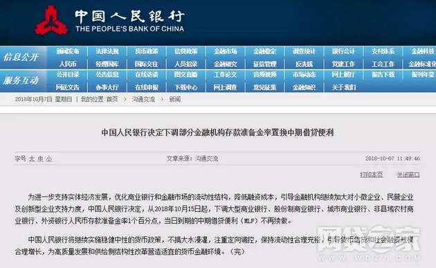 央行降准1个百分点 释放7500亿资金！