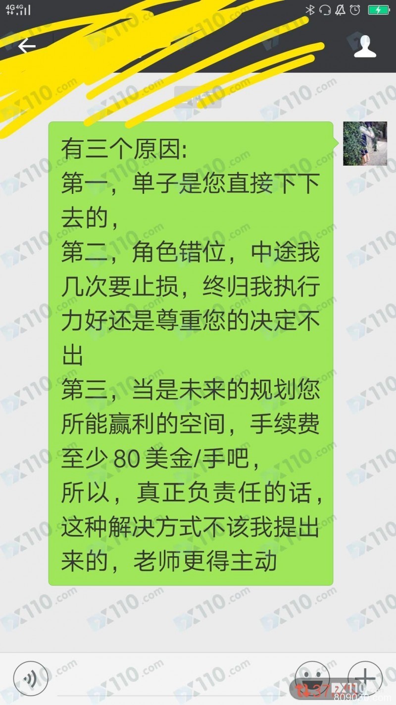 国泰金业分析师私自下单及不让止损，导致严重损失