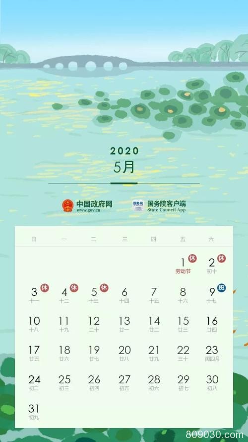 2020年放假安排：五一休5天 国庆中秋相遇休8天 股民请看准时间薅羊毛！