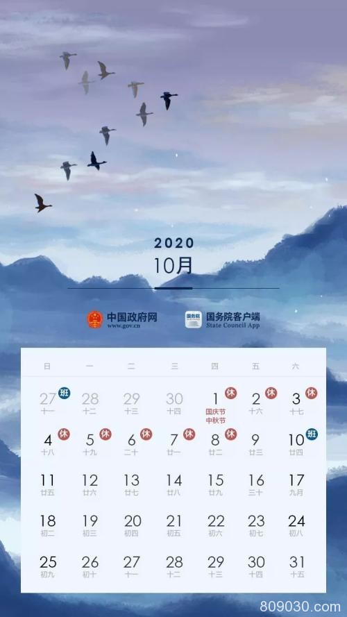 2020年放假安排：五一休5天 国庆中秋相遇休8天 股民请看准时间薅羊毛！