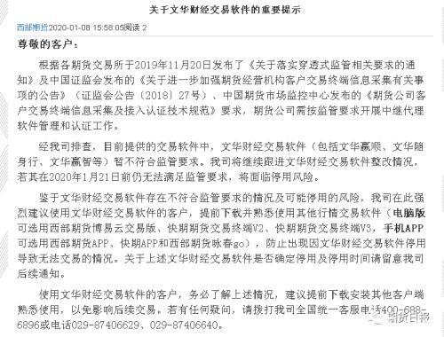 发酵！多家期货公司陆续发公告 提示文华财经交易软件整改风险