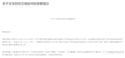 发酵！多家期货公司陆续发公告 提示文华财经交易软件整改风险