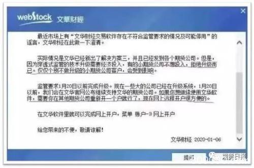 发酵！多家期货公司陆续发公告 提示文华财经交易软件整改风险