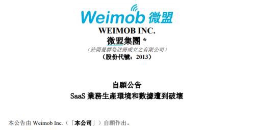 数据库遭员工恶意删除 这家上市公司摊上事了！300万商户或面临业务停摆