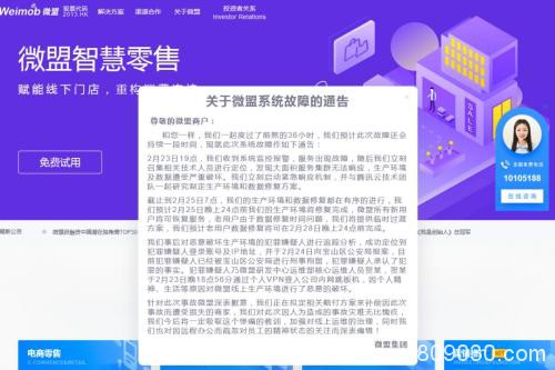 数据库遭员工恶意删除 这家上市公司摊上事了！300万商户或面临业务停摆