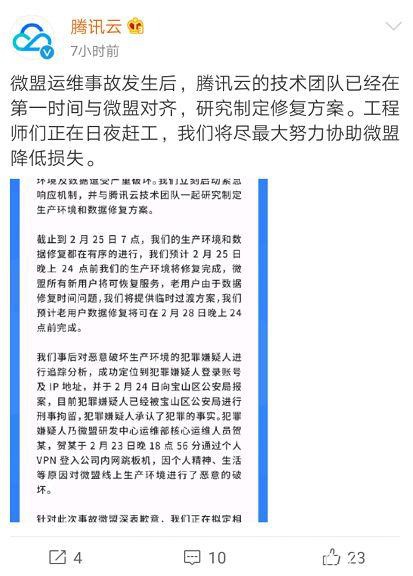 数据库遭员工恶意删除 这家上市公司摊上事了！300万商户或面临业务停摆