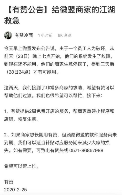 数据库遭员工恶意删除 这家上市公司摊上事了！300万商户或面临业务停摆