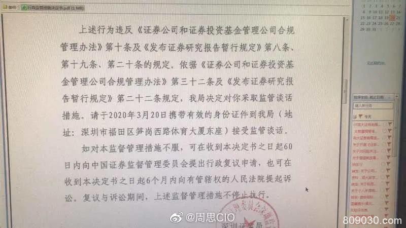 网传李大霄被深圳证监局约谈