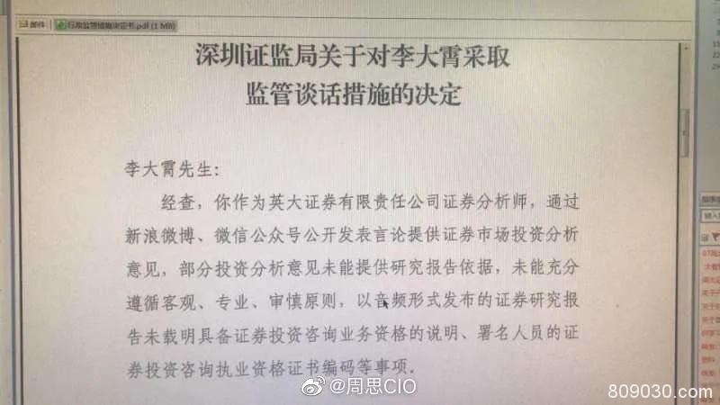 网传李大霄被深圳证监局约谈