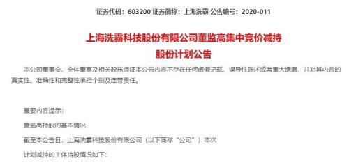 一周200多条减持公告！多只芯片大牛股现高位减持 更有遭监管问询