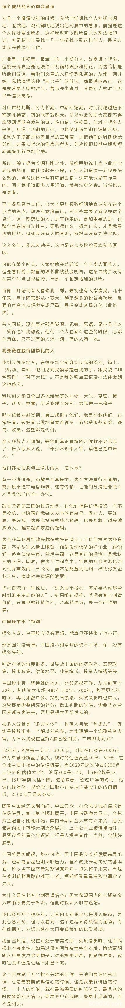 不合规！李大霄遭监管谈话 微信股评"马照跑，舞照跳" 仍然没有研究报告