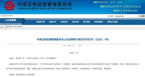 违规炒股获利超160万！这家券商营业部副总遭罚没329万，借他人账户交易额达1.1亿