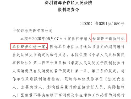 金融圈炸锅！中信证券董事长竟被限制高消费，到底发生了什么？深夜紧急回应来了