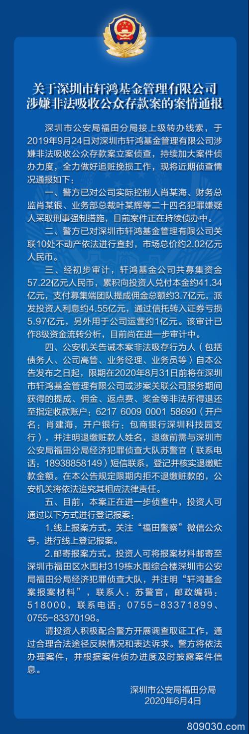 24人被抓！警方通报:百亿地产私募爆雷 85后传奇实控人 曾是"年度商业影响力人物"