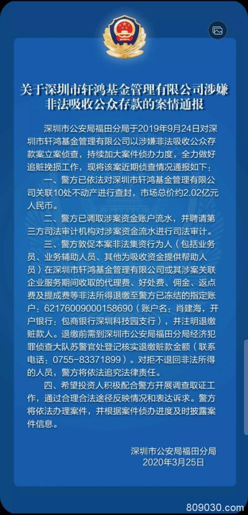 24人被抓！警方通报:百亿地产私募爆雷 85后传奇实控人 曾是"年度商业影响力人物"