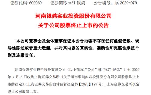 8万股民无眠！一夜之间两家退市定了，一家暴跌96%，另一家9年巨亏28亿！