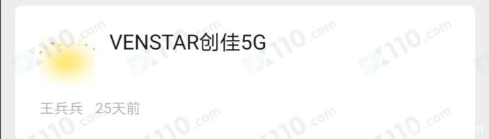 虚假平台：在venstar创佳5g平台投资20万无法出金！