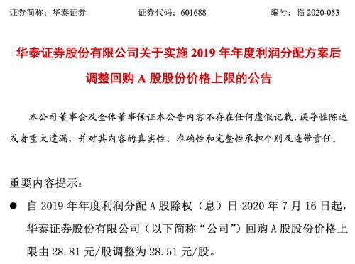 券商股回购进行中 华泰证券斥资近15亿回购！国泰君安"高效" 仅耗时1个多月