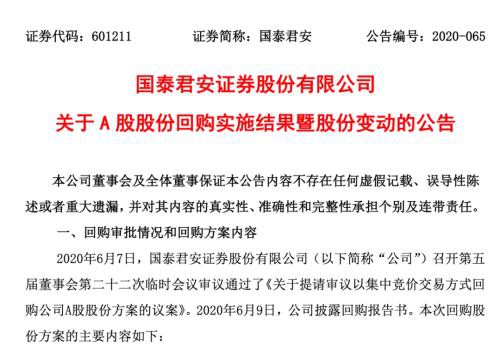 券商股回购进行中 华泰证券斥资近15亿回购！国泰君安"高效" 仅耗时1个多月