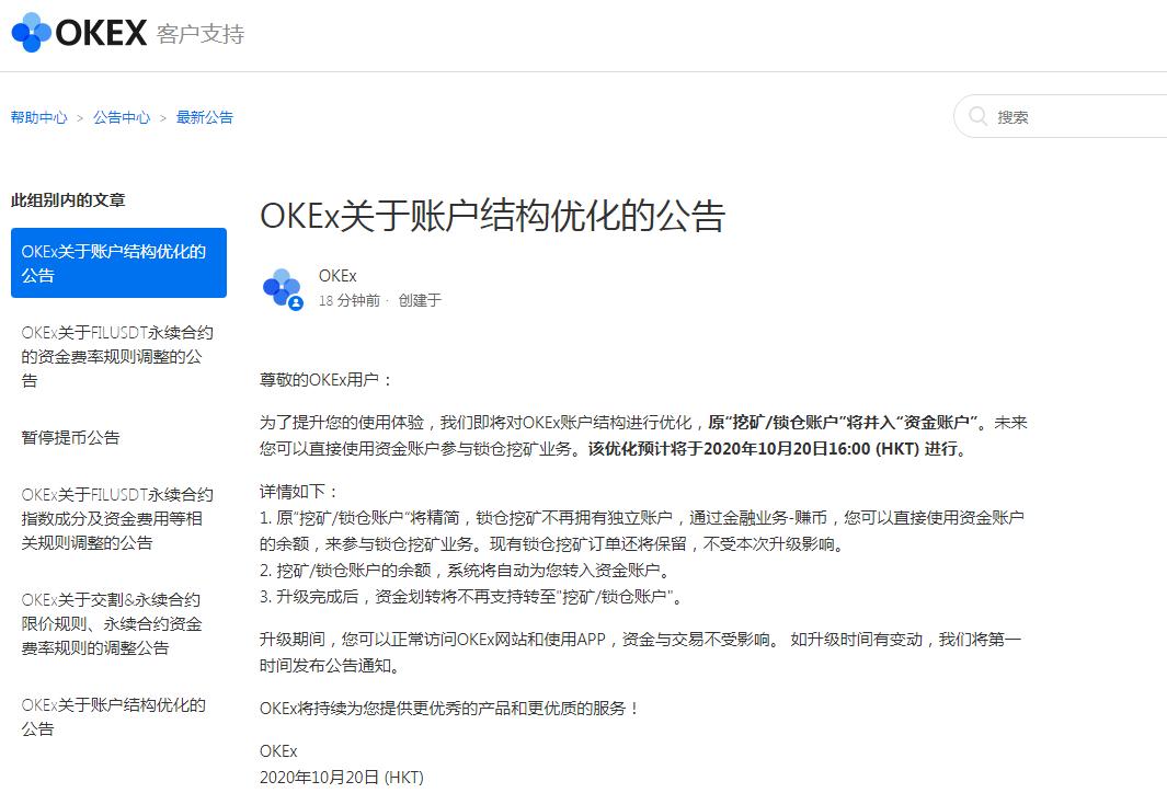 创始人徐明星被警方带走调查后 OKEx宣布将对OKEx账户结构进行优化